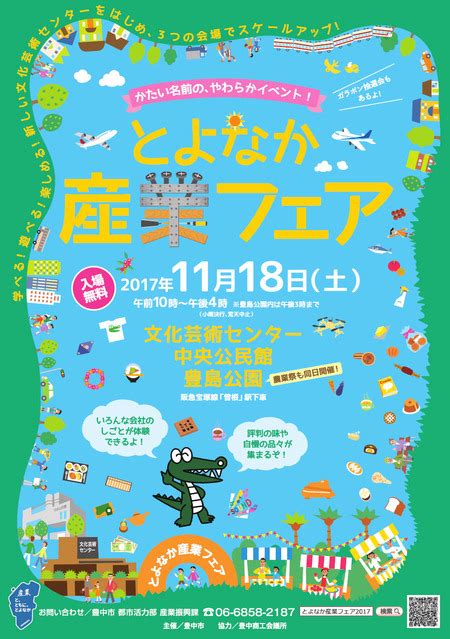 【豊中市 今週のイベントまとめ】11月13日から11月19日まで／豊中駅周辺で「豊バル」＆曽根では「産業フェア」＆「農業祭」が同時開催