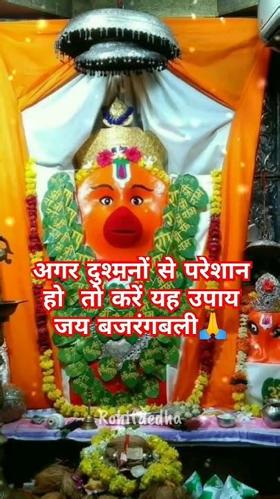 अगर दुश्मनों से परेशान हो तो करें यह उपाय। जय बजरंगबली। Hanuman Bageshwardhamsarkar 🙏 Youtube