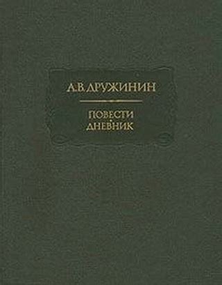 Полинька Сакс - читать онлайн бесплатно полную версию книги или скачать ...