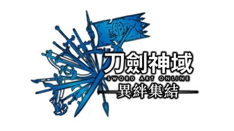 迎接10週年刀劍神域系列家用主機遊戲刀劍神域 異絆集結將於2023年登場