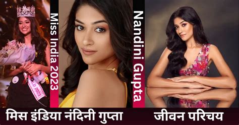 मस इडय नदन गपत बयगरफ Nandini Gupta Biography In Hindi