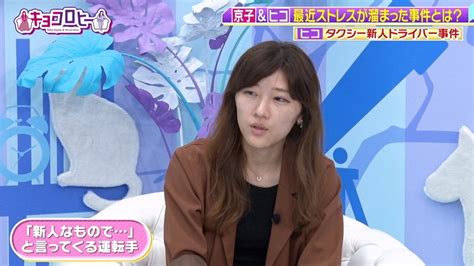 テレ朝post ヒコロヒー、タクシー激怒事件！「この女性の未来を奪ってしまうかもと思った」