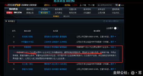 001256 炜冈科技 近端次新 对标坤泰股份。 韭研公社