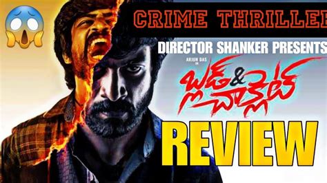 Blood Chocolate Movie Review L Blood Chocolate Review Telugu L Arjun