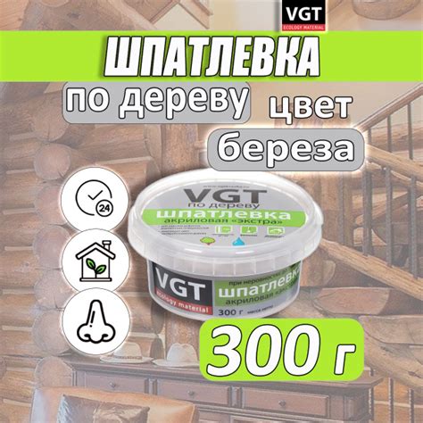 шпаклевка по дереву, шпатлевка ВГТ купить по низкой цене с доставкой в ...