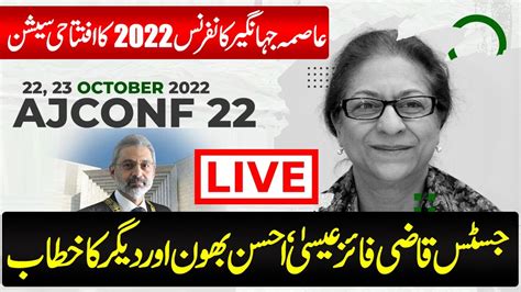 Live 🔴 Asma Jahangir Conference 2022 Opening Session Opening Season