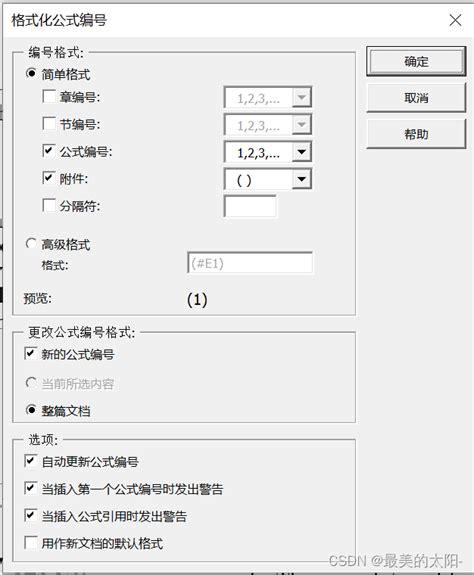 Word中使用mathtype编辑公式并添加序号 Word Mathtype公式编号 1 1a Csdn博客