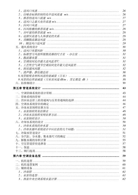 暖通空调系统设计手册 技术总结暖通管理资料土木在线