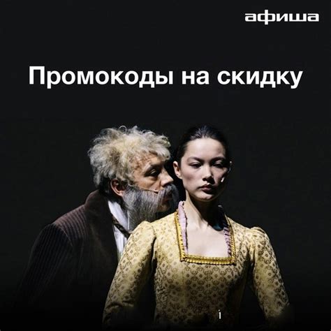 Промокоды Афиша.ру на билеты 2024 Хочешь ПРОМО? Тебе сюда https://vk.cc ...