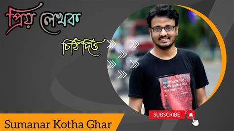 Chithi Dio Bangla Kobita Abritti Sadat Hossain Kobita Abritti