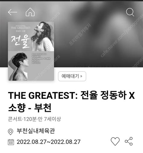 The Greatest 전율 정동하 X 소향 콘서트 티켓 중고나라