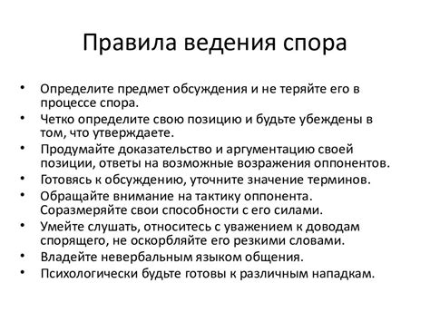 Спорим правильно: полемика