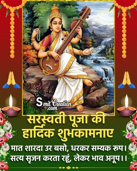 Saraswati Puja Hindi Message Photo - SmitCreation.com