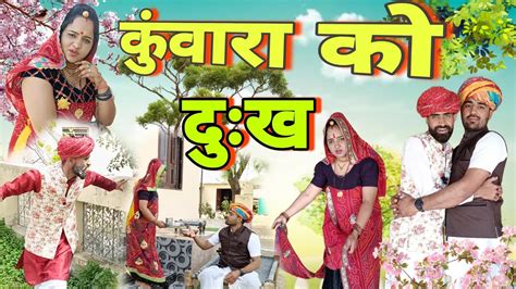 द भईय क परम marwadi comedy video 2 bhai comedy Dhinwa