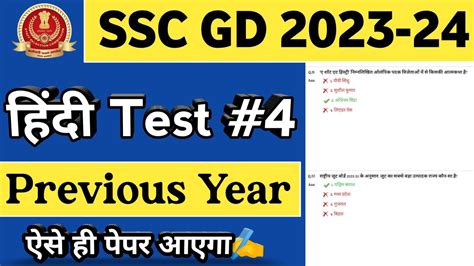 Ssc Gd Exam 2023 24 Hindi Previous Year Questions। Hindi For Ssc Gd