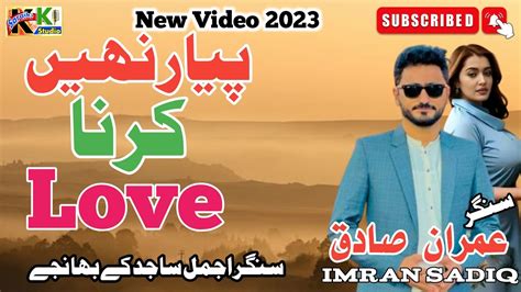 Singer Imran Sadiq Pyar Nahi Karna Latest Saraiki And Punjabi Song