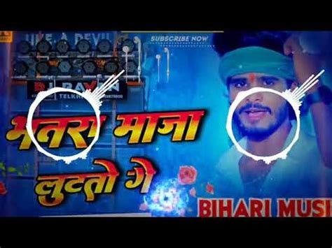 Dj Bihari Music Hamar Dil Tutato Ge Bhatar Maja Lutto Ge Ashish Yadav