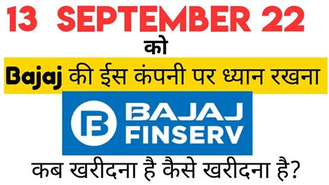 Bajaj Finserv Bonus And Split Bajaj Finserv Share Latest News Bajaj