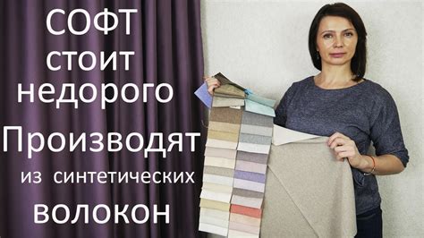НЕДОРОГАЯ Портьерная Ткань СОФТ для штор, обивки мебели, покрывал ...