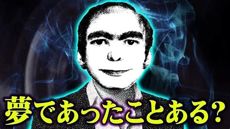 【陰謀論】2000人の夢に出てくる男の正体がヤバい【this Man】 Youtube