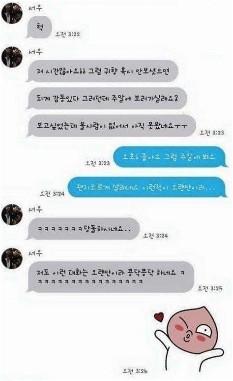 여동생에게 친구소개받고 빡친남자