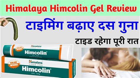 Himalaya himcolin gel review uses | benefit. - YouTube