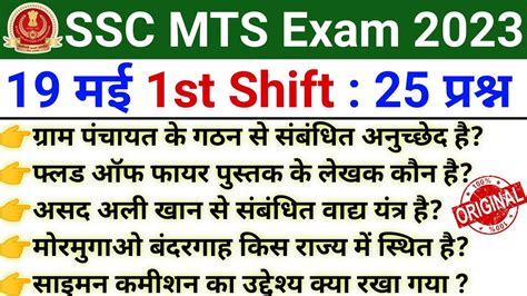 SSC MTS 2023 Exam Analysis SSC MTS 19 May 1st Shift Exam Analysis