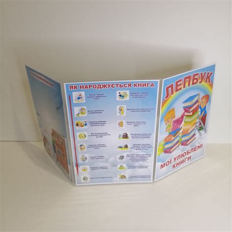 Лепбук “Мої улюблені книги” • Купити