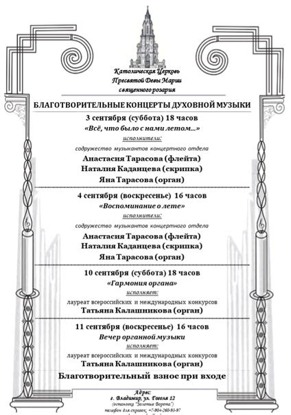 Органные концерты во Владимире | ВКонтакте