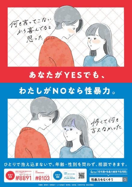 内閣府の性暴力啓発ポスターが使用中止に 別作品との類似指摘 2023年4月19日掲載 ライブドアニュース