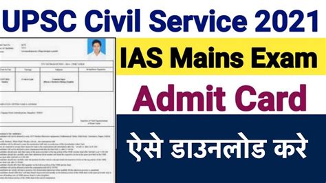 Upsc Mains Admit Card 2021 Out Upsc Mains Admit Card Upsc Mains 2021 Upsc Cse 2021 Mains