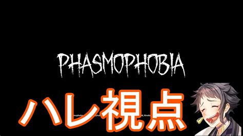 アプデ前に幽霊調査に慣れよう【phasmophobia】 Youtube