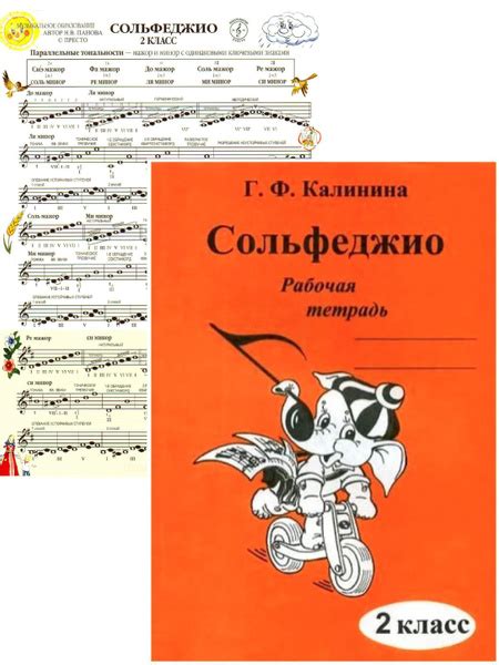 Сольфеджио 2 класс. Рабочая тетрадь+шпаргалка, комплект - купить с ...