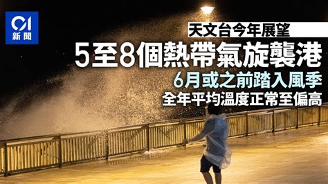 天文台料今年5至8個熱帶氣旋襲港 風季或10月後結束 氣溫或偏高