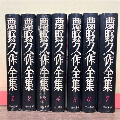 Yahooオークション 夢野久作全集 全7巻セット 月報揃い ドグラ・マ