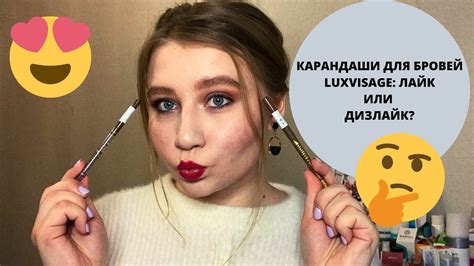 Карандаши для бровей Luxvisage | Свотчи, сравнение | Первые впечатления ...