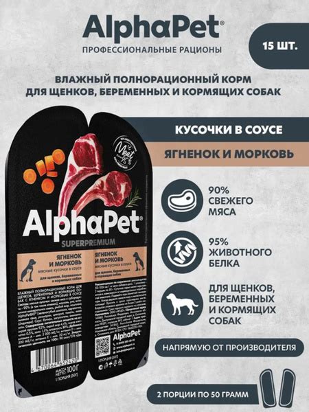 AlphaPet Superpremium Влажный полнорационный корм холистик для щенков ...