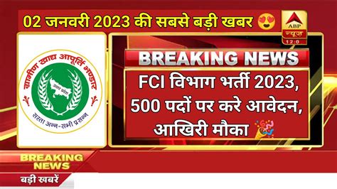 Fci Recruitment New Vacancy Sarkari Naukri Govtjob Portals