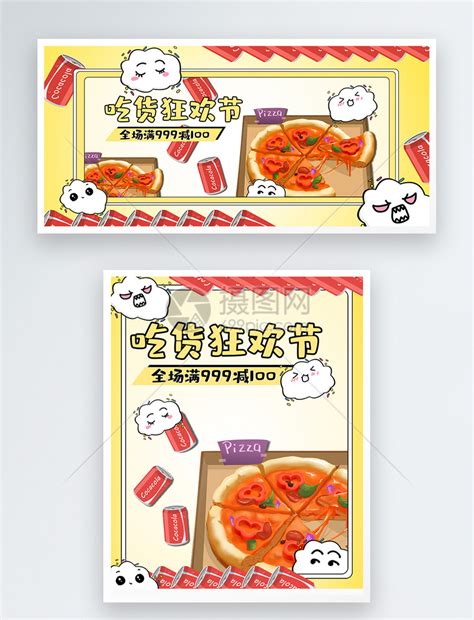 美食吃货狂欢促销淘宝banner模板素材 正版图片401728202 摄图网