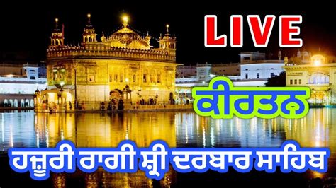 LIVE Kirtan Darbar Sahib Amritsar SGPC 24 Mar 2023 Funjabi