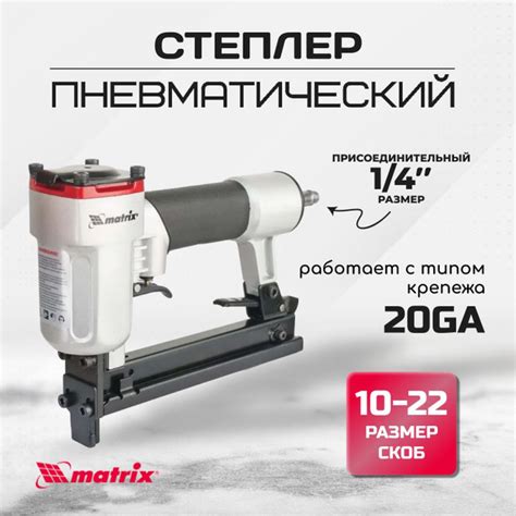 Степлер строительный Matrix Скобы - купить по выгодной цене в интернет ...