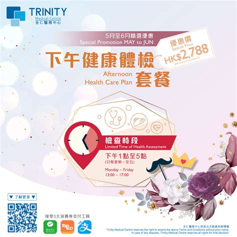 全仁 【下午體檢🕐靈活方便更快捷】 下午體檢優惠🔗 Trinity Medical Centre 全仁醫務中心