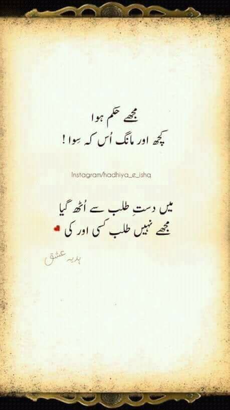 Pin By Mariya Memon On Urdu Love Poetry Urdu Poetry Words Poetry