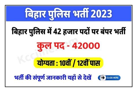 Bihar Police Vacancy 2023 बिहार पुलिस भर्ती 2023 पद 42000 Kccilhe