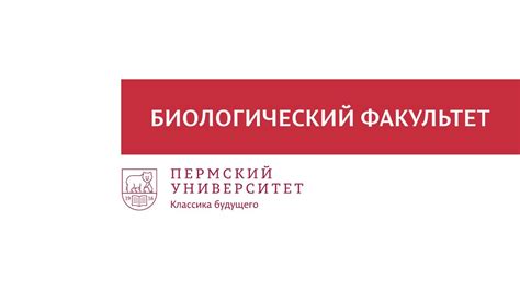 Биологический факультет ПГНИУ - YouTube