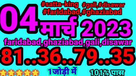 Satta King 4 March 2023 Disawar Gali Faridabad Satta King Ghaziabad