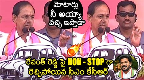 Cm Kcr Hilarious Non Stop Punches On Revanth Reddy Brs Public Meeting