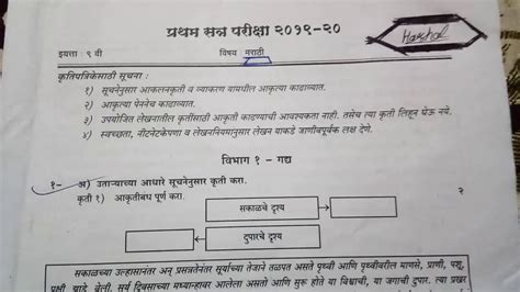 Must See 9th Marathi Question Paper 2020 References Science Facility