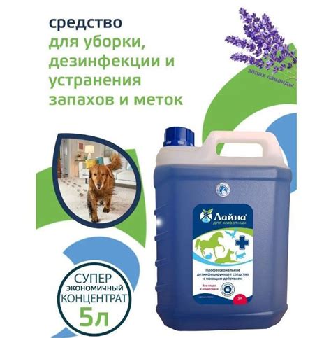 Лайна для животных средство для уборки и дезинфекции, нейтрализатор ...