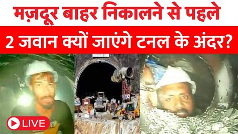 Uttarkashi Tunnel Collapse Live Updates Cm Dhami